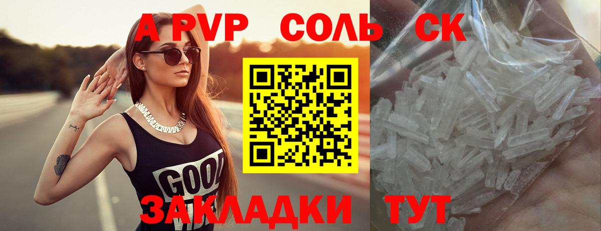 A PVP СК КРИС  Вход с VPN  APVP  А ПВП СК КРИС  Белореченск  закладки  Alfa_PVP Соль 