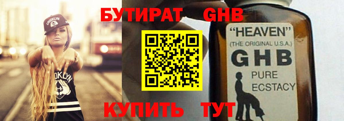 Бутират 99% Белореченск