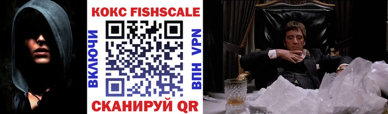 КОКАИН FishScale Белореченск