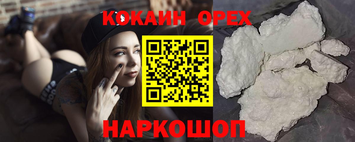 КОКАИН  закладки  Белореченск  Вход с VPN  КОКАИН Перу  КОКАИН 97% 