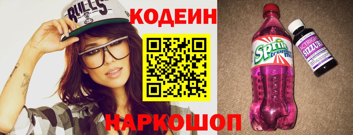 Белореченск  Codein напиток Lean (лин)  Вход с VPN 