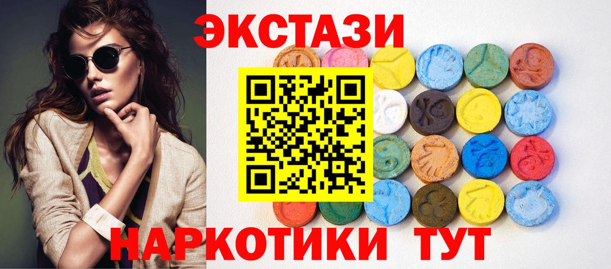 ЭКСТАЗИ  ЭКСТАЗИ 280мг  Вход с VPN  Белореченск  Экстази круглые 