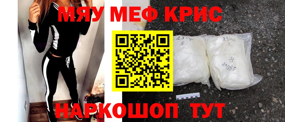 Меф мука  МЯУ-МЯУ  МЕФ 4 MMC  Мефедрон  Вход с VPN  Белореченск 