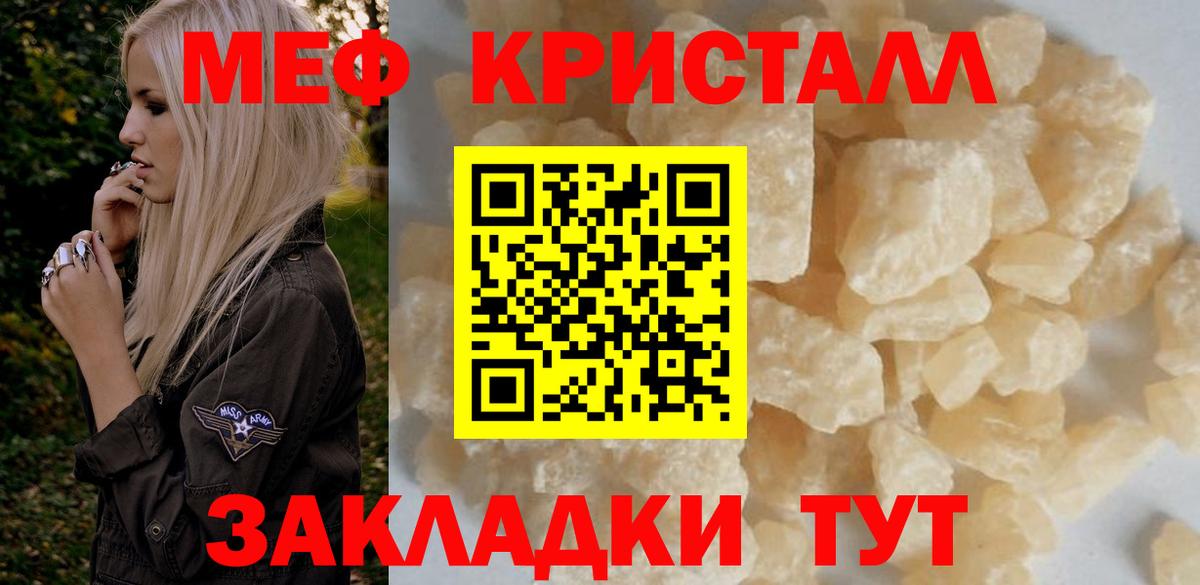 Меф  Белореченск