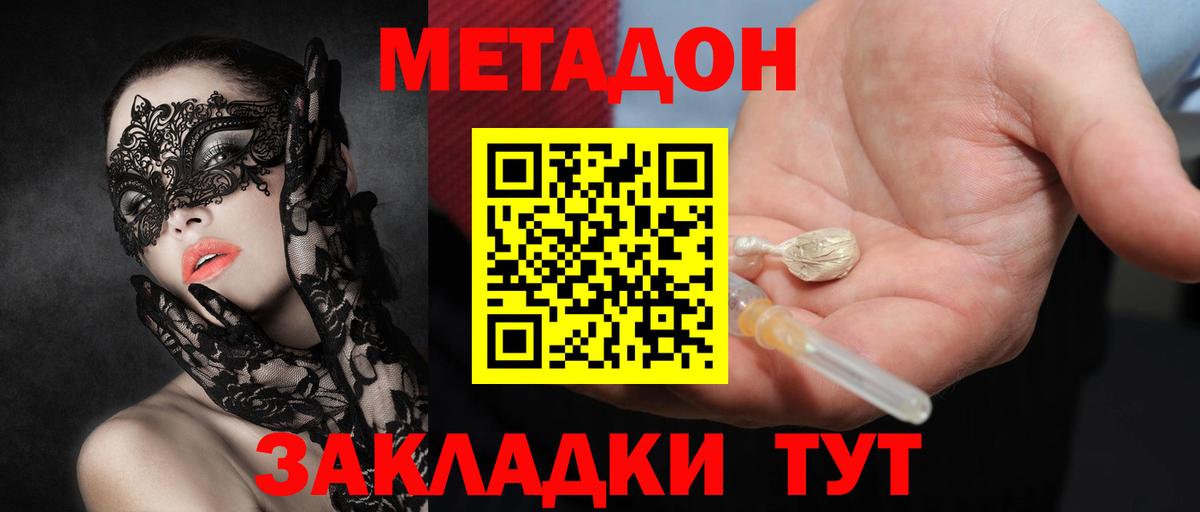 МЕТАДОН кристалл  МЕТАДОН VHQ  Белореченск  Вход с VPN 