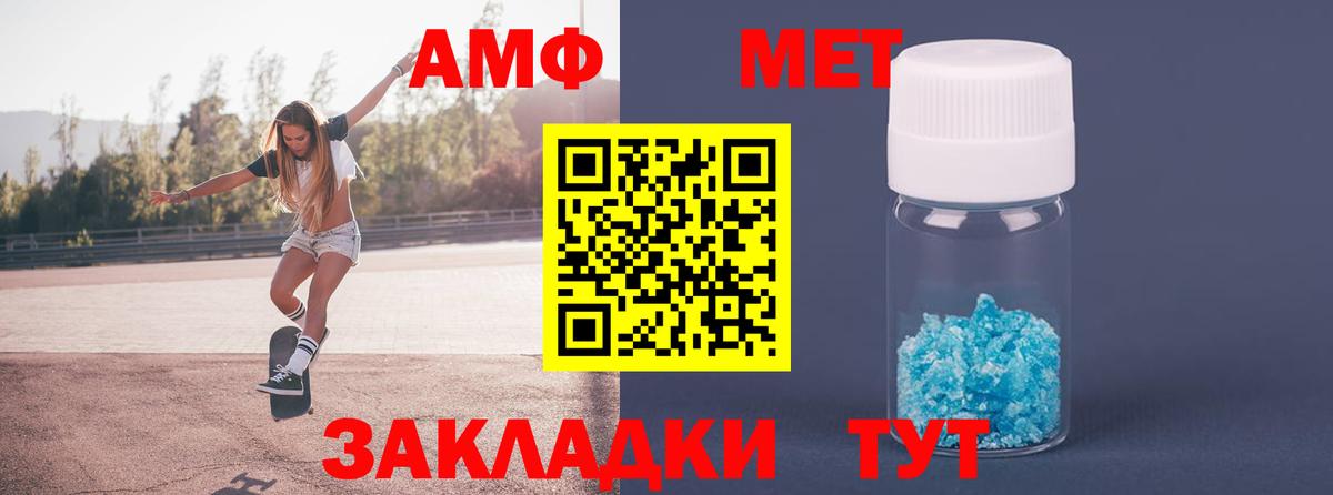 МЕТАМФЕТАМИН пудра Белореченск